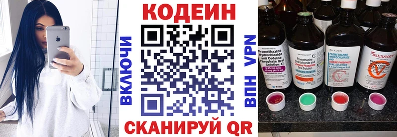Кодеин напиток Lean (лин)  Заволжск 